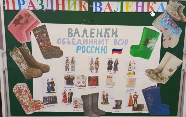 Праздник русского валенка